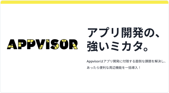 Appvisor資料サンプル